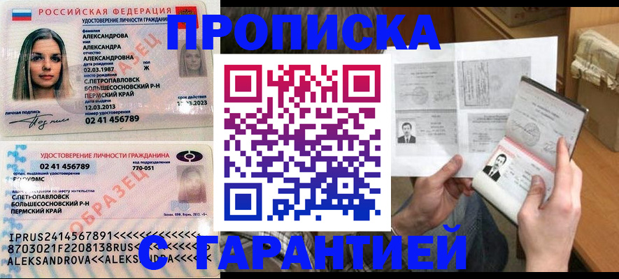 купить прописку в Гремячинске